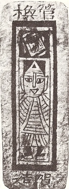 A woodcut-printed Chinese money-suited playing card, Ming dynasty, dated around 1400